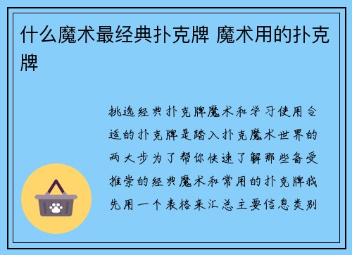 什么魔术最经典扑克牌 魔术用的扑克牌