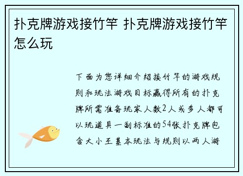 扑克牌游戏接竹竿 扑克牌游戏接竹竿怎么玩