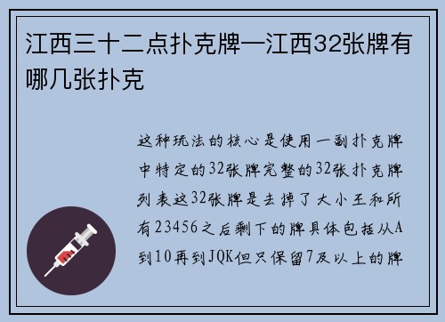 江西三十二点扑克牌—江西32张牌有哪几张扑克