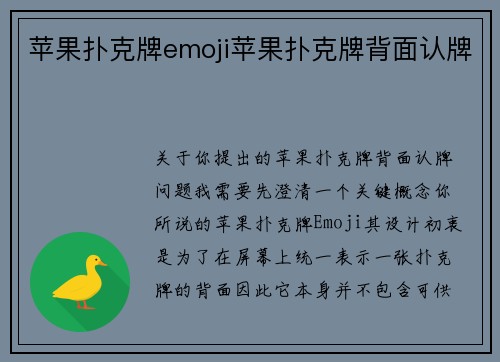 苹果扑克牌emoji苹果扑克牌背面认牌