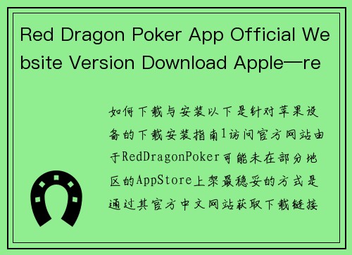 Red Dragon Poker App Official Website Version Download Apple—red dragon poker app official website version download apple