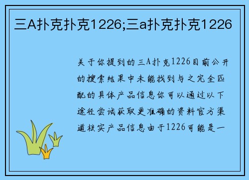 三A扑克扑克1226;三a扑克扑克1226
